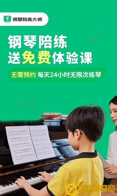 钢琴陪练大师