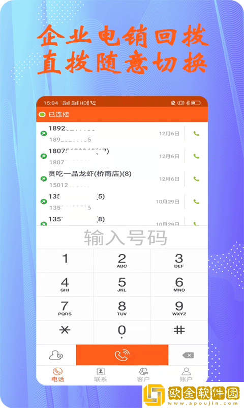 拓客电销电话助手