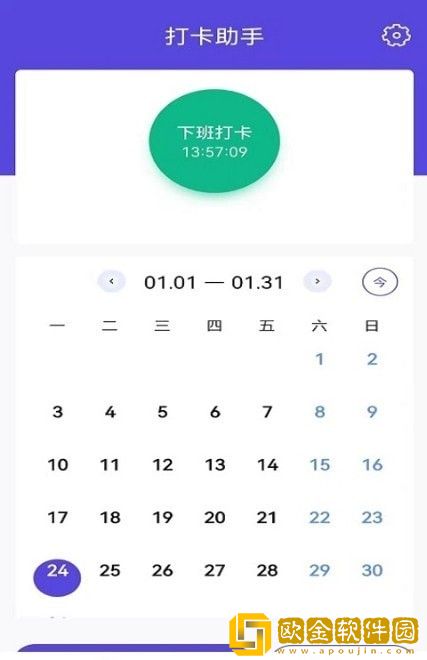 q工作打卡
