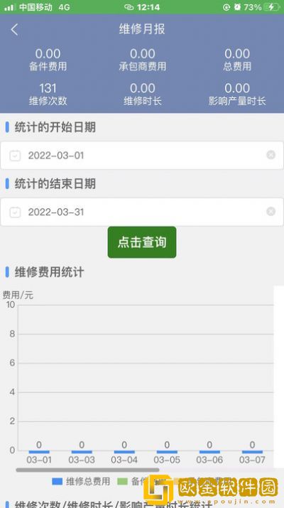 智慧维修