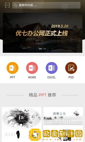 PPT办公模板
