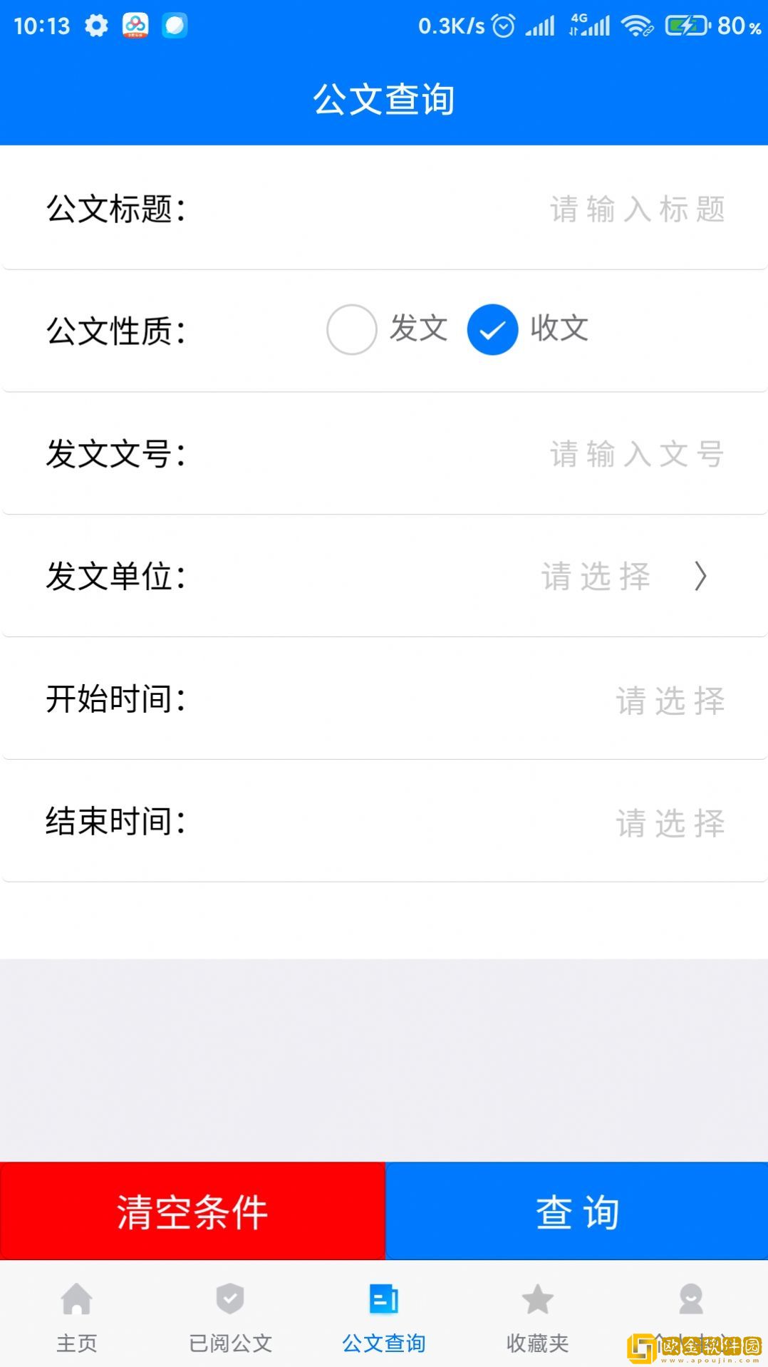 OA移动办公