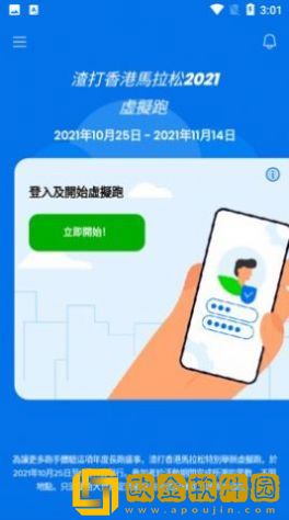 渣马虚拟跑