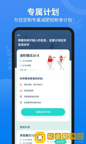 轻断食辟谷