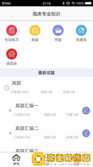 医学搜题