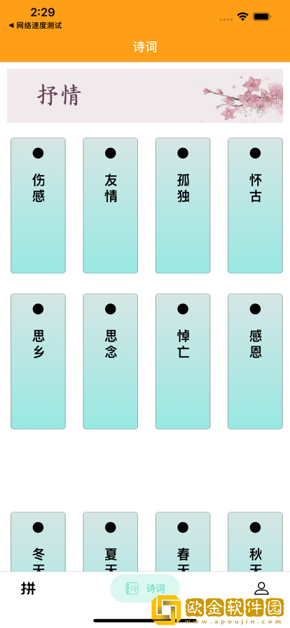 天天唐诗