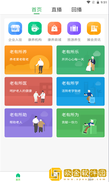 银龄康养