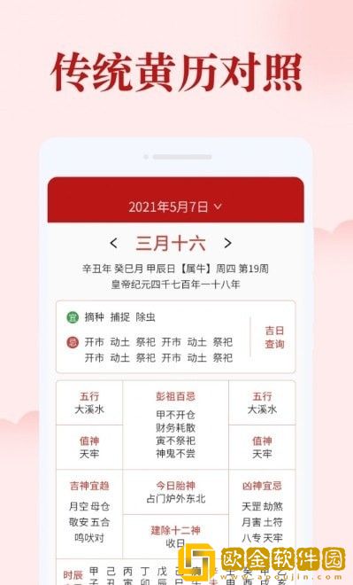 如意日历