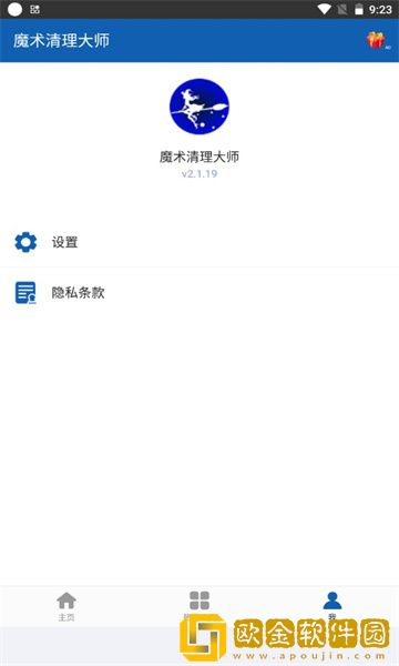 魔术清理大师