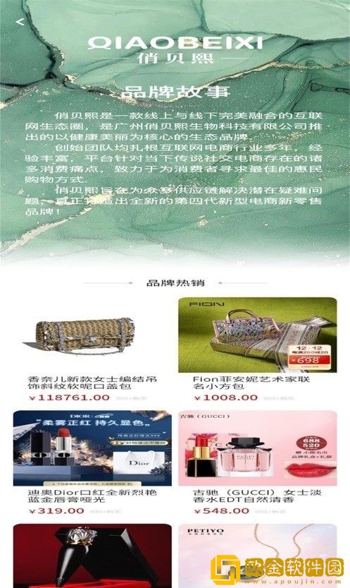 俏贝熙商城