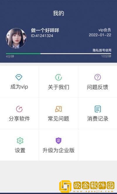 隐藏电话助手