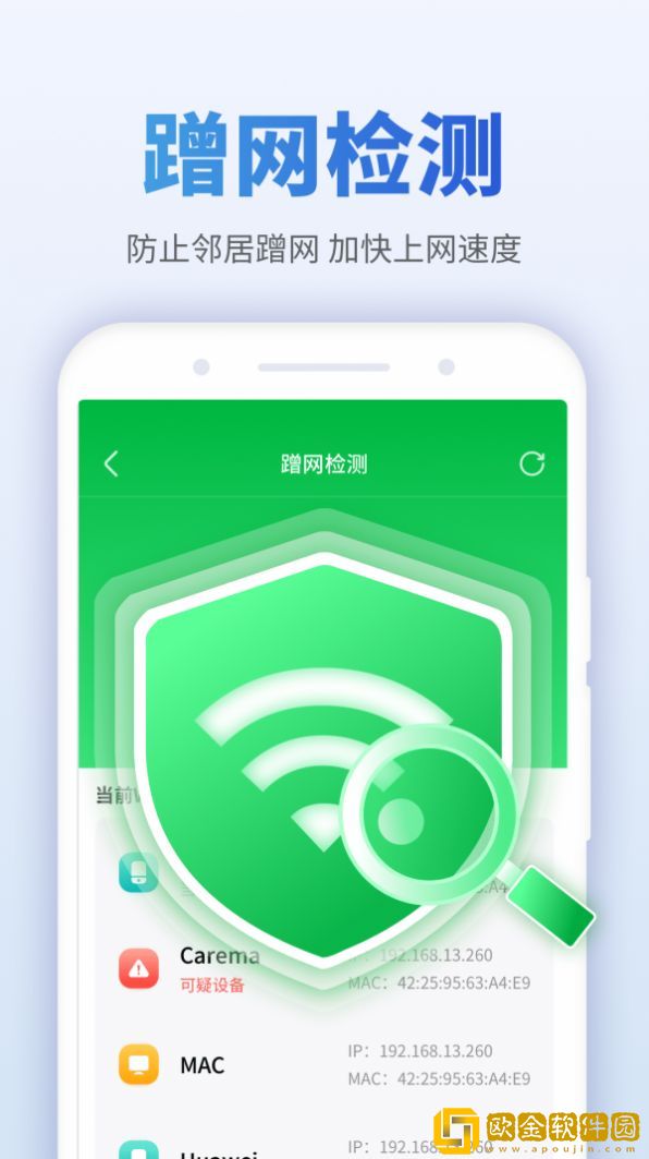 WIFI钥匙管家