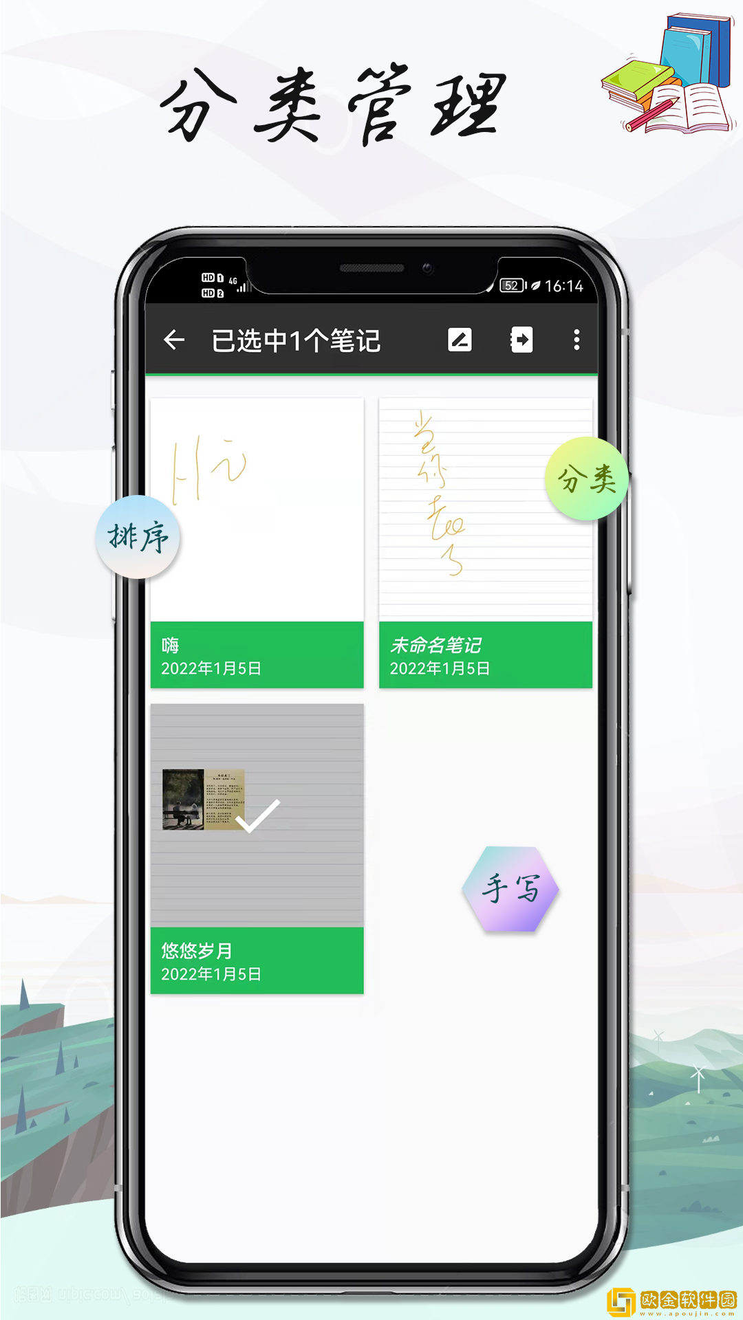 雪伴记事本笔记