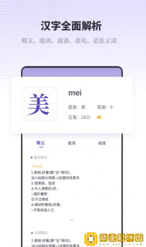 汉语字典解析大全