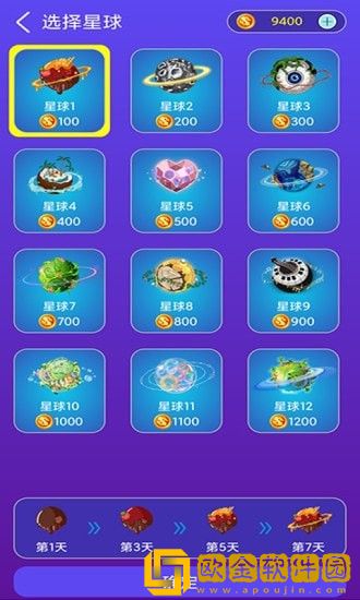 习惯养成星球