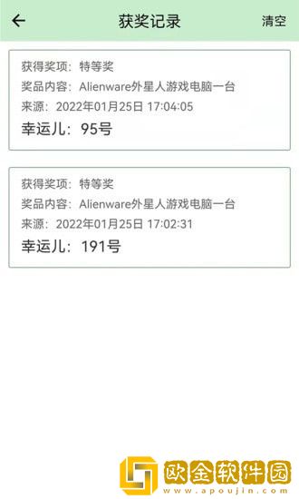 抽奖点名器