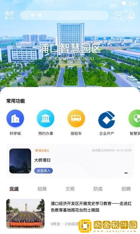 浦芯篇