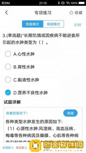 医学搜题