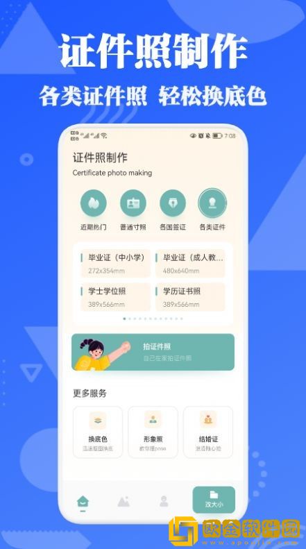 证件照智能拍