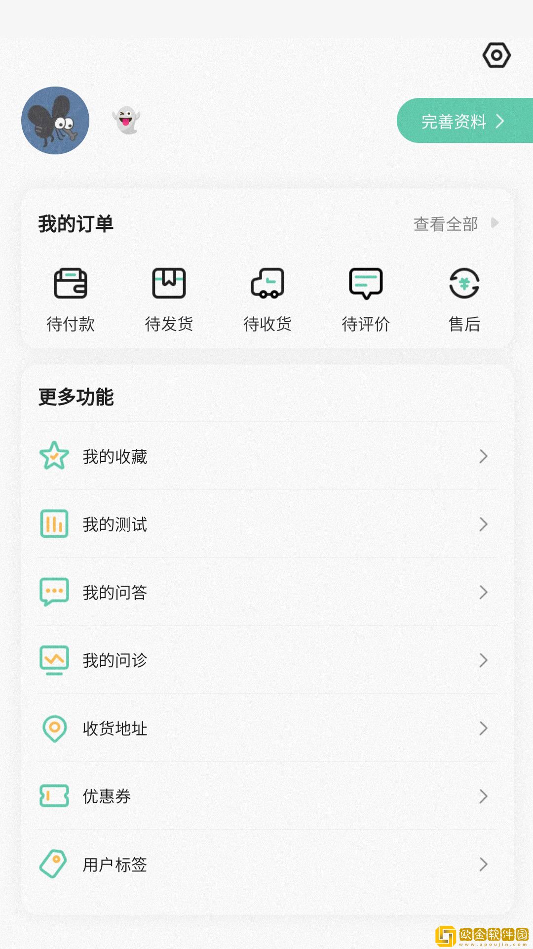 阳生管家在线问诊