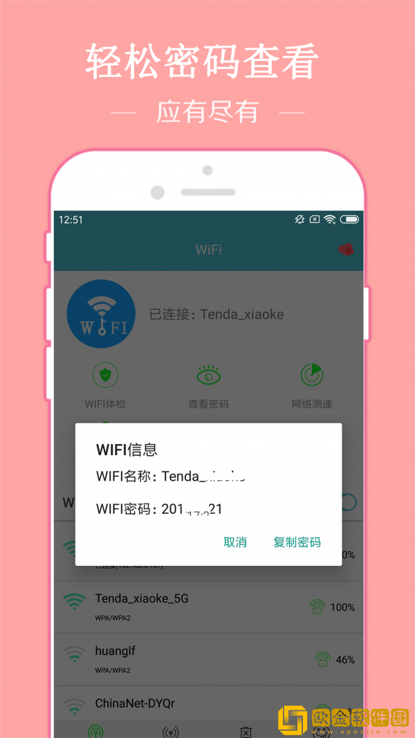 WiFi密码破译器