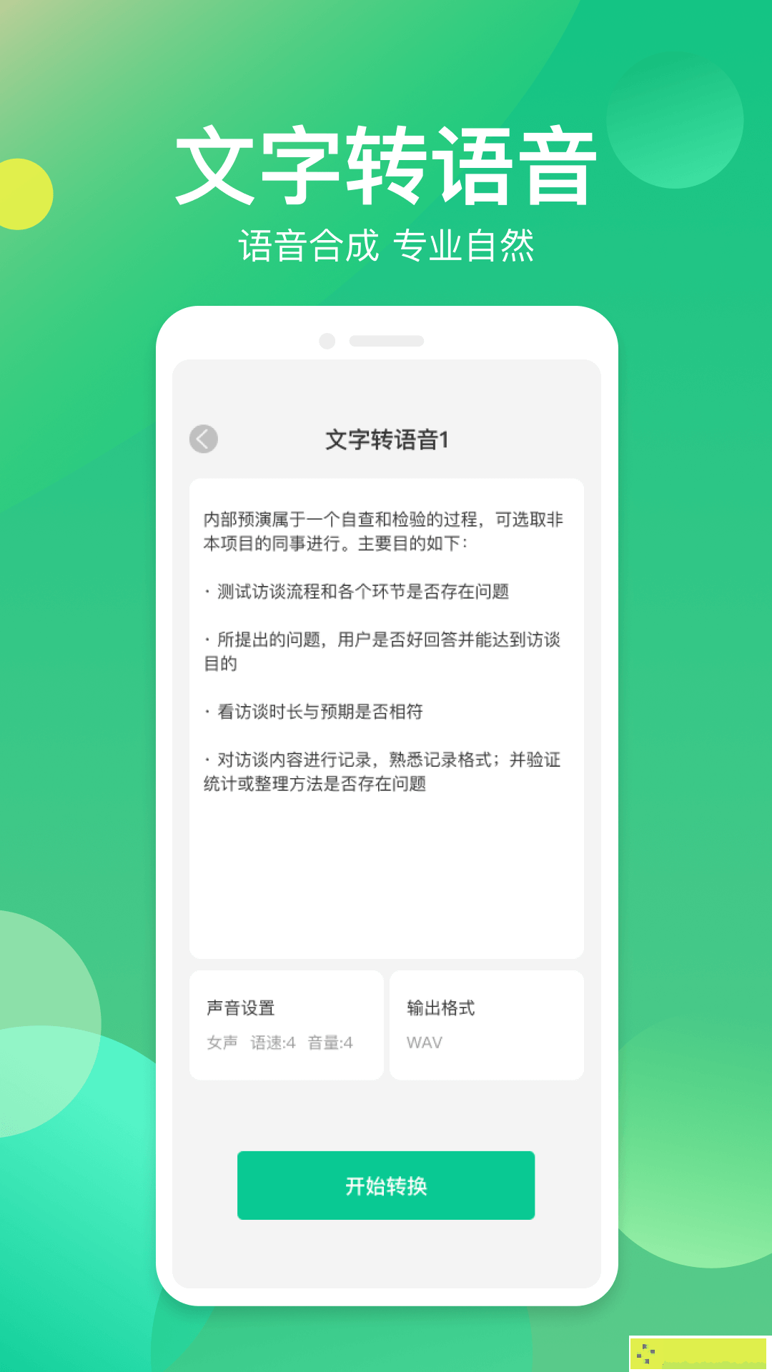 语音转写器