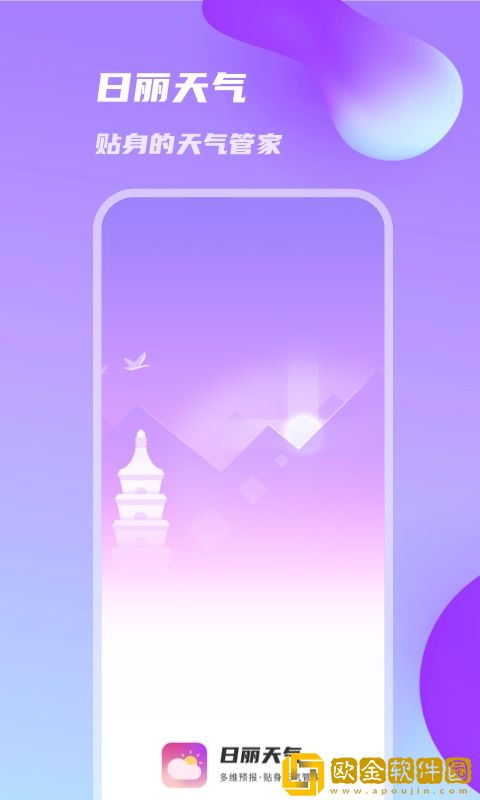 日丽天气