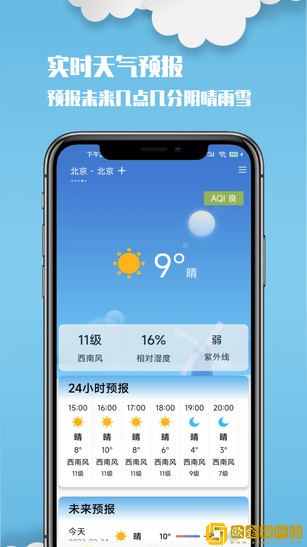 云美天气