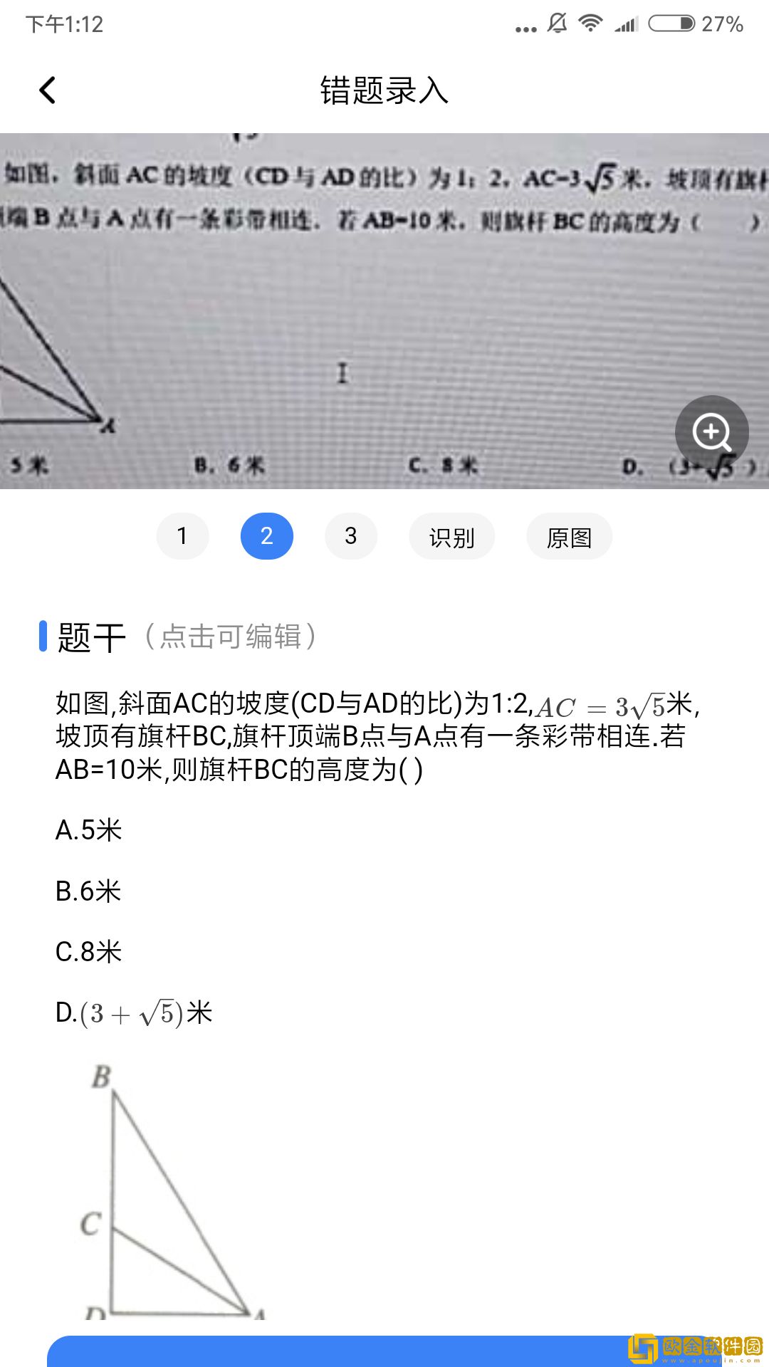 记乎错题本
