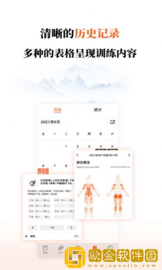修炼健身