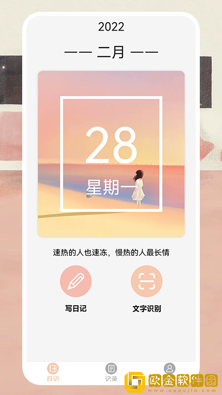 微事日记