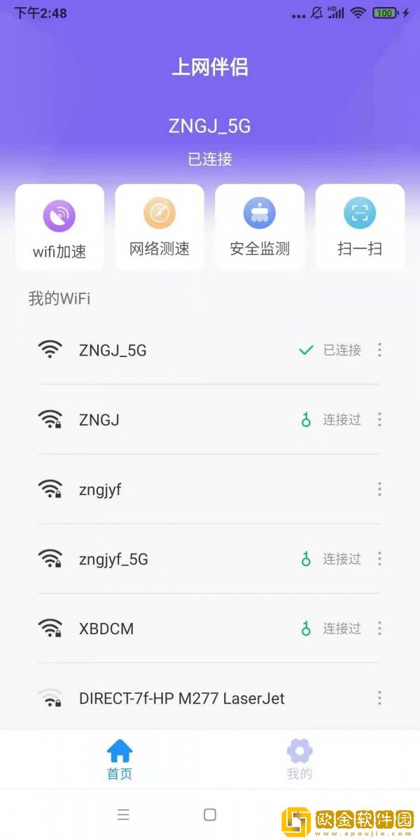 上网伴侣