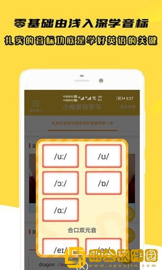 小柚音标学习