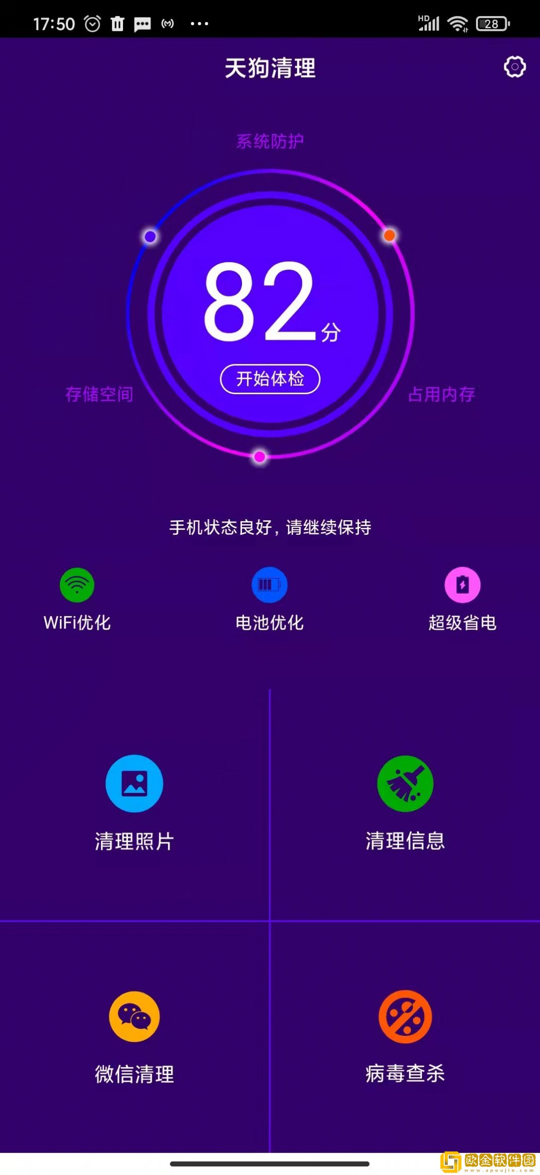天狗清理