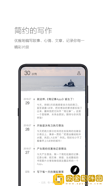 简记事