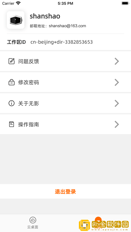 无影工作空间