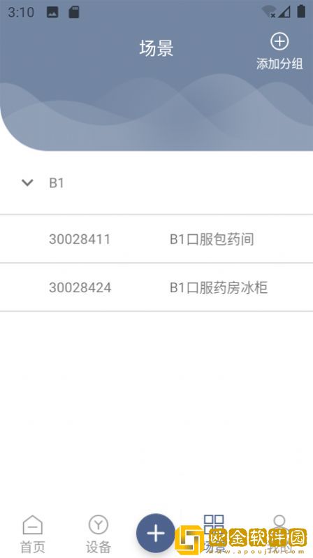 冷链运输智能监控