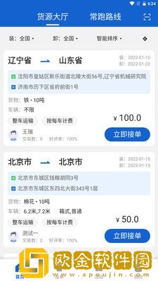 运输圈司机
