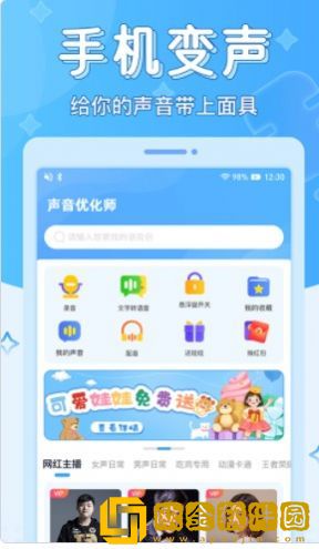 声音优化师变声器