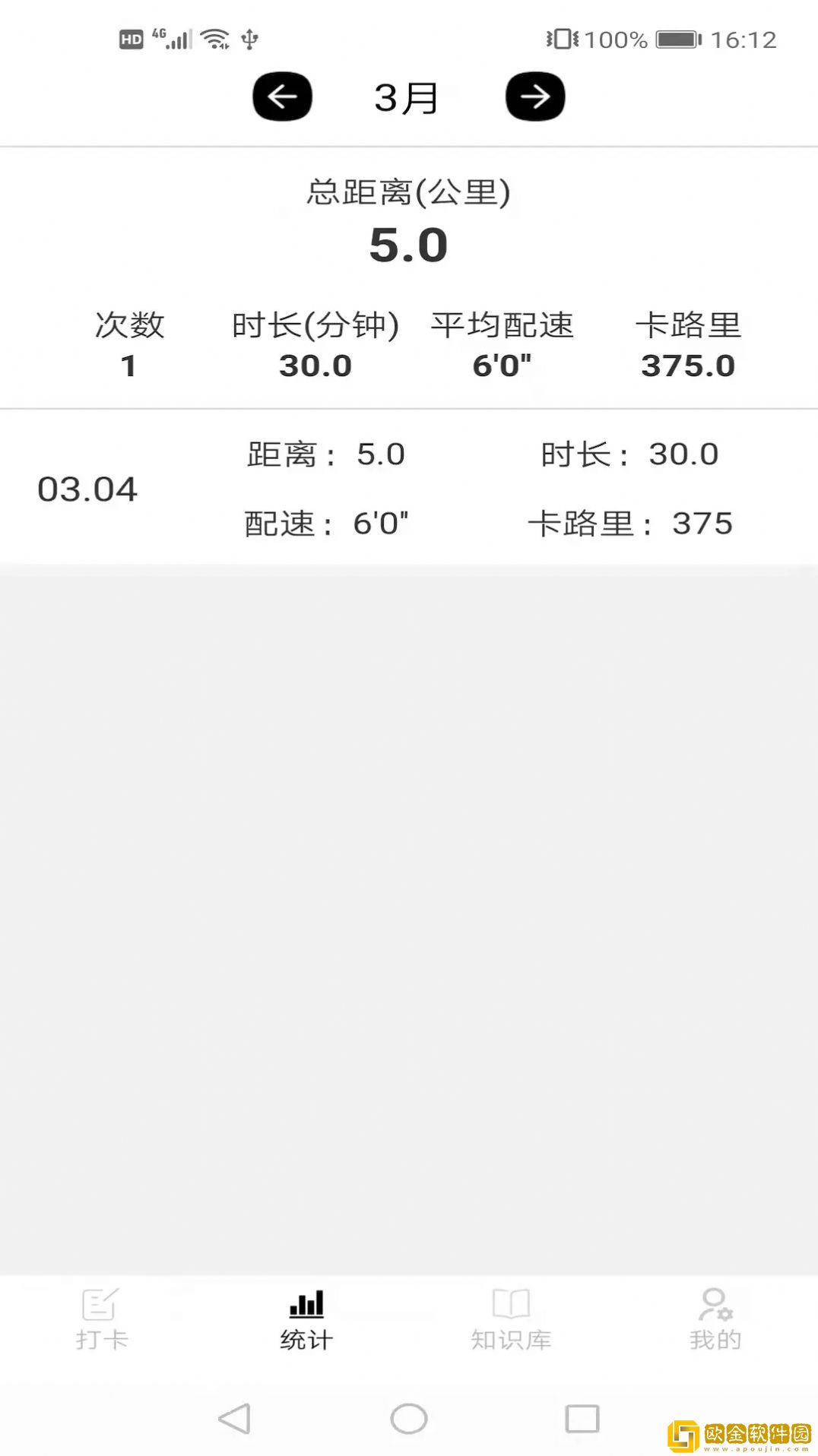 跑步日历