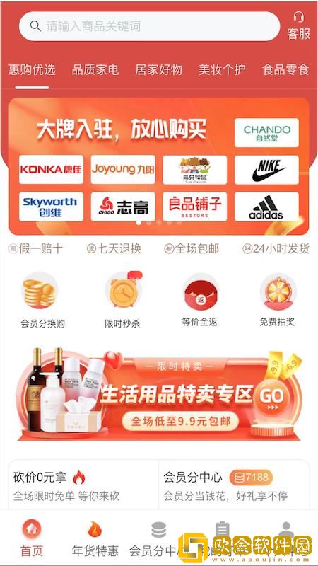 惠购严选