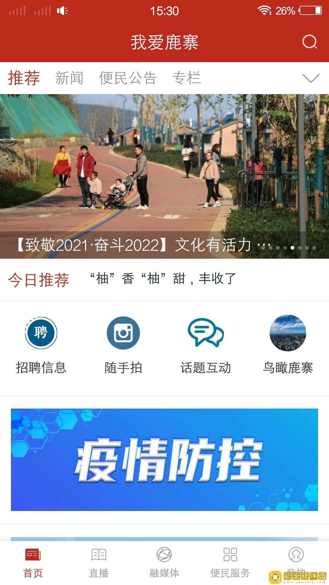 我爱鹿寨