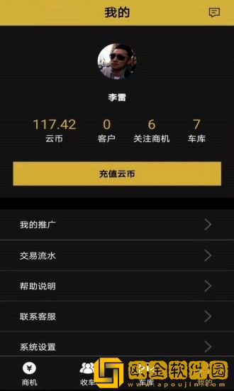 车虫管家