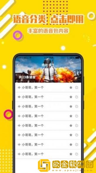 章鱼变声器