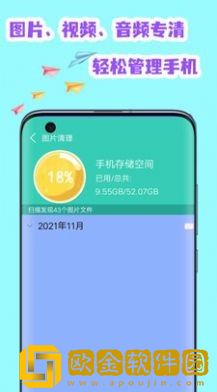 全能清理空间