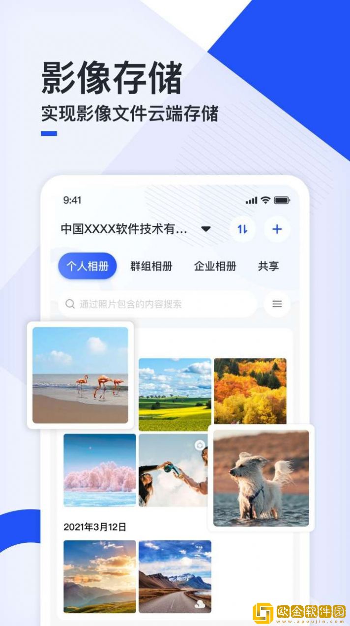 移动云云相册