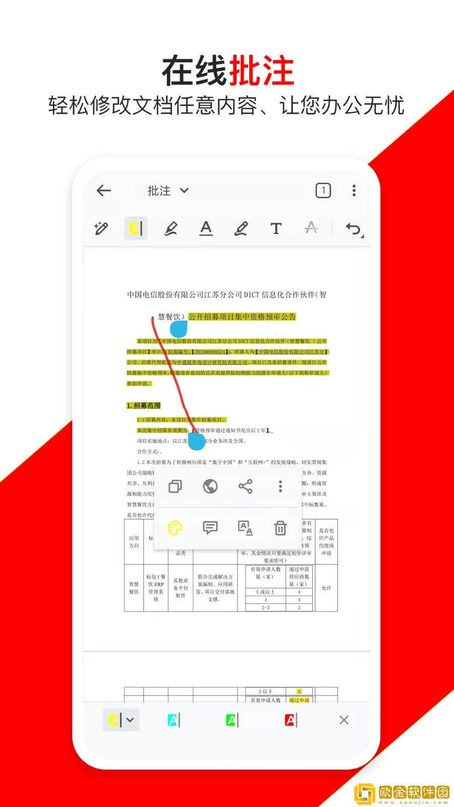 青木PDF编辑器