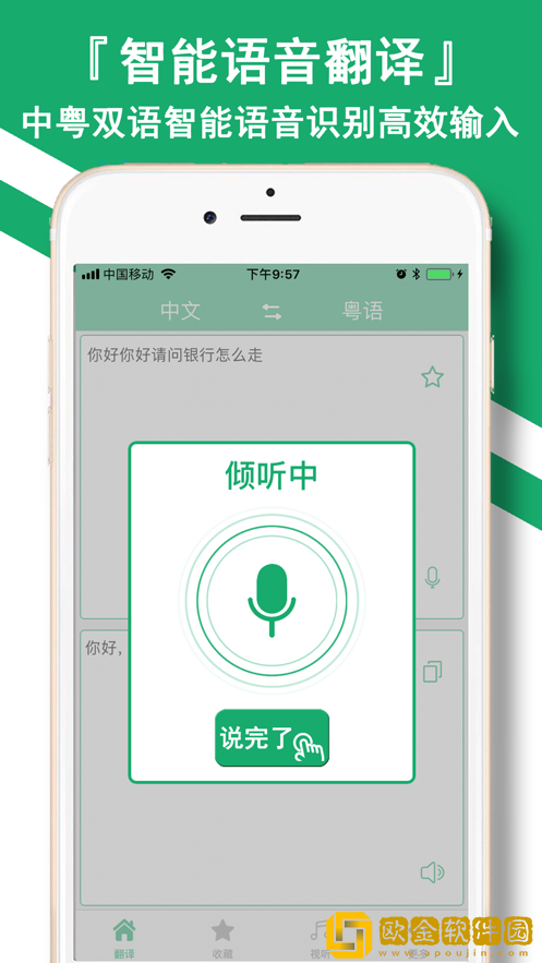 方言翻译助手