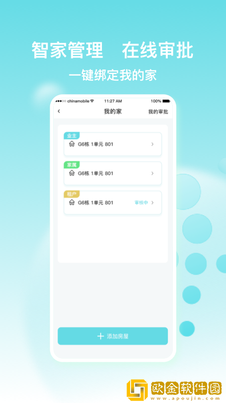 广保智慧家