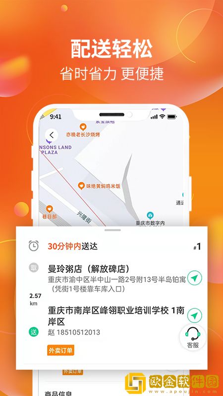 星光送配送端